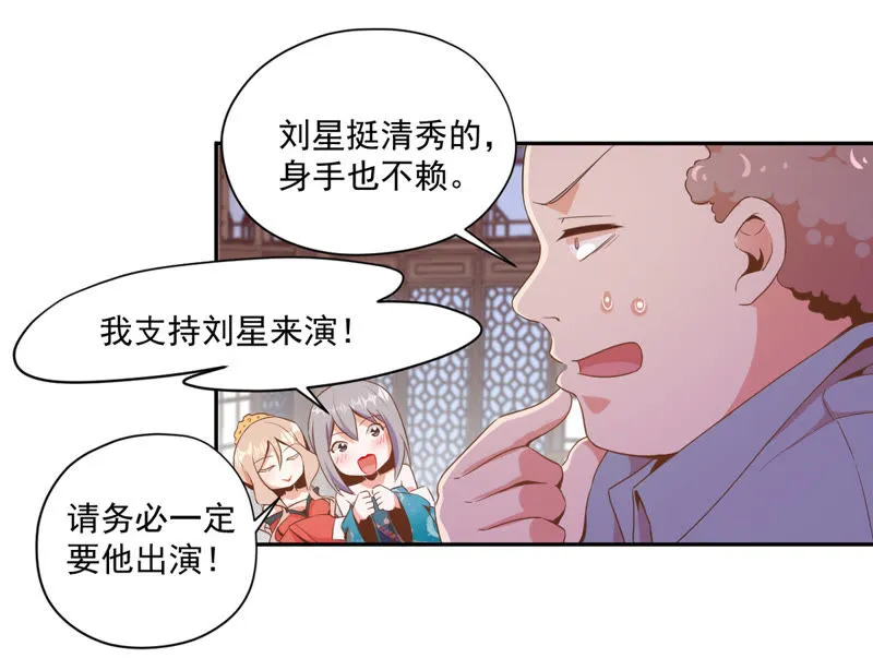 第87话 被迫女装 第32页