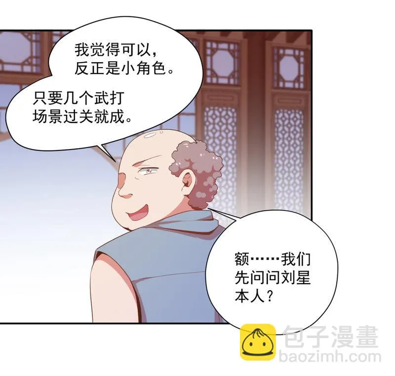 第87话 被迫女装 第33页