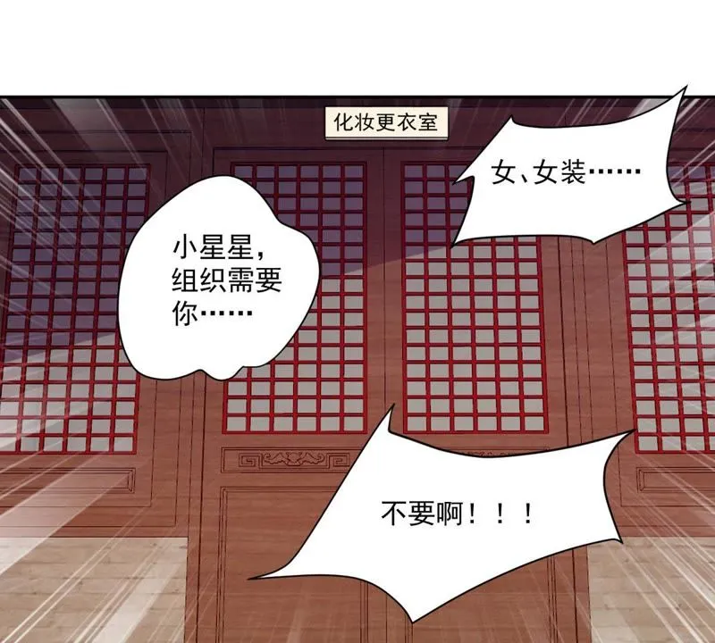 第87话 被迫女装 第41页