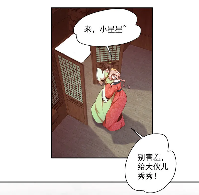 第87话 被迫女装 第43页
