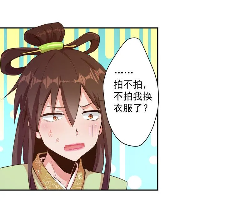 第87话 被迫女装 第53页