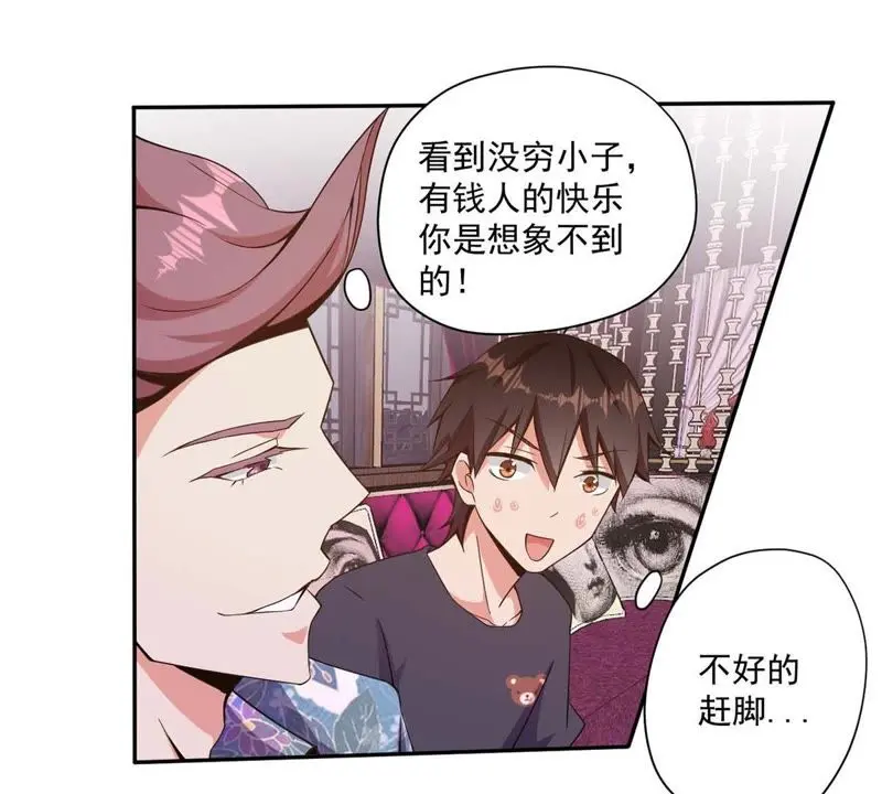 第89话 不好的赶脚 第57页