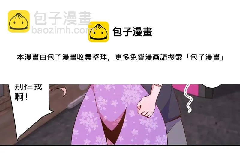 第90话 加油小星星 第8页