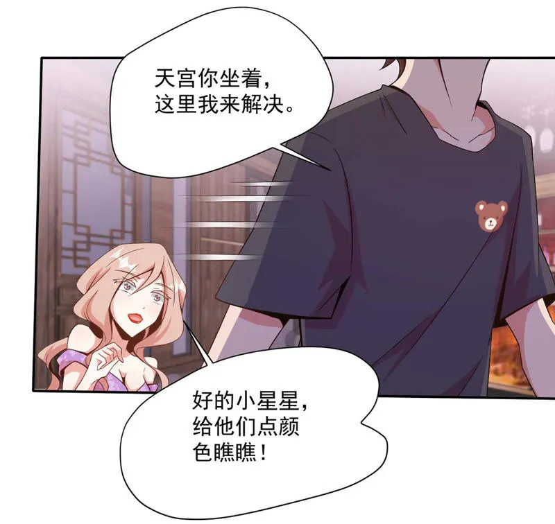 第90话 加油小星星 第9页