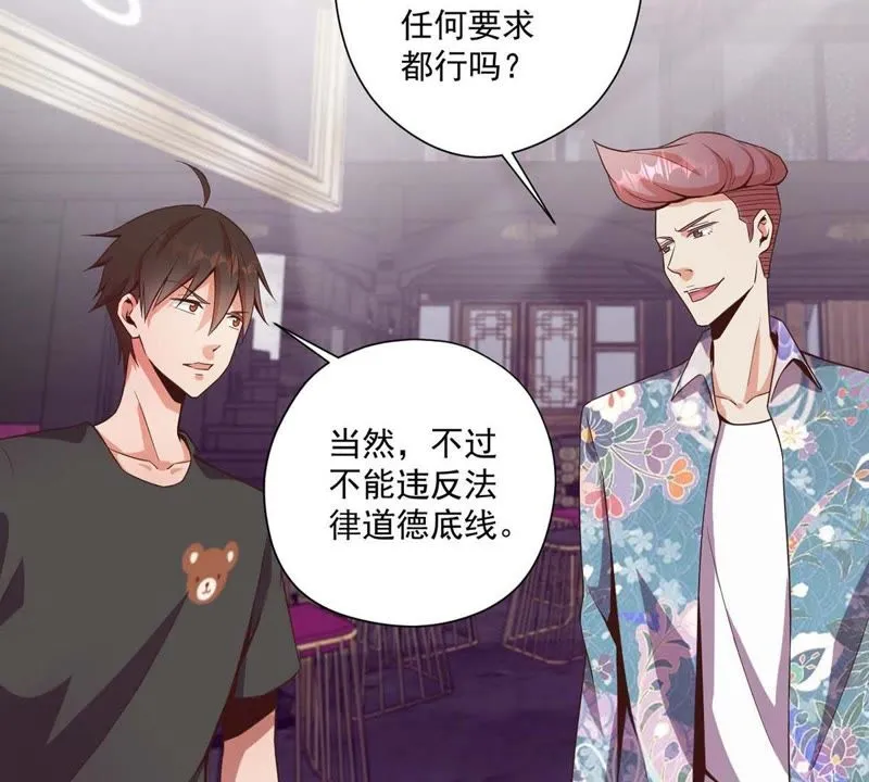 第90话 加油小星星 第20页