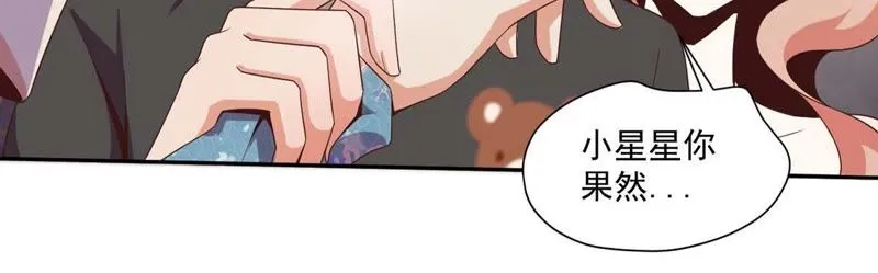 第90话 加油小星星 第26页