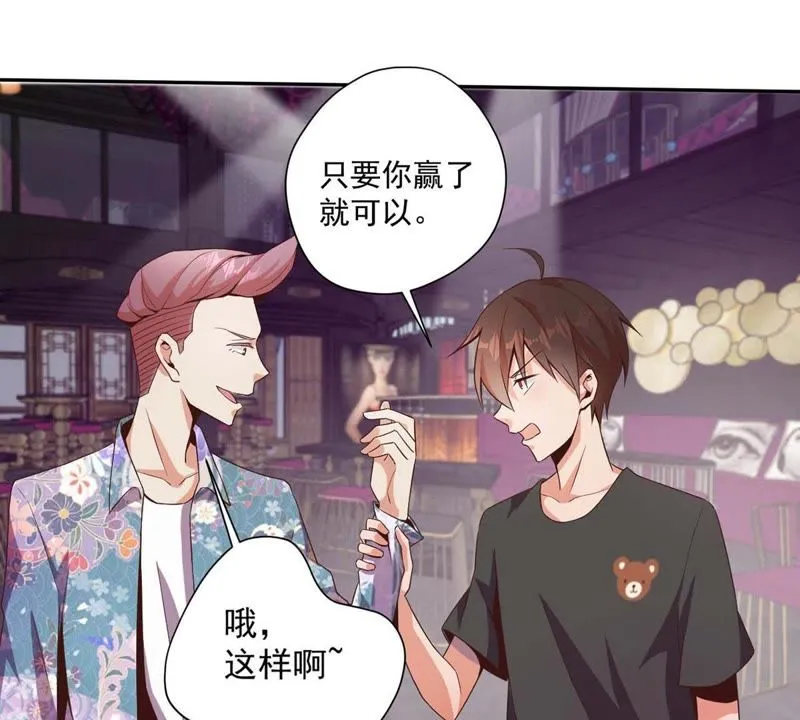 第90话 加油小星星 第27页
