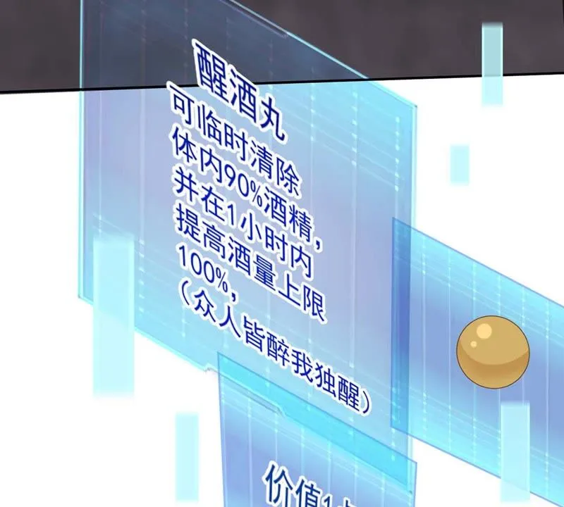 第90话 加油小星星 第43页