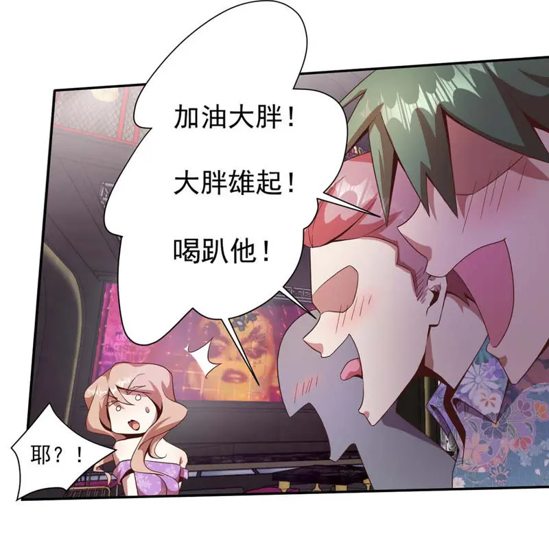第90话 加油小星星 第52页