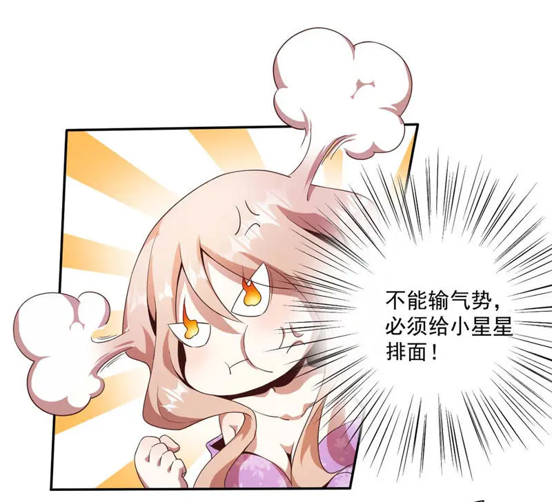 第90话 加油小星星 第53页