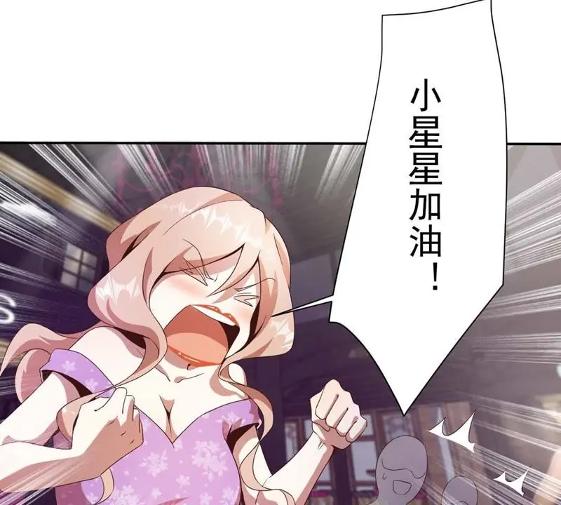 第90话 加油小星星 第54页