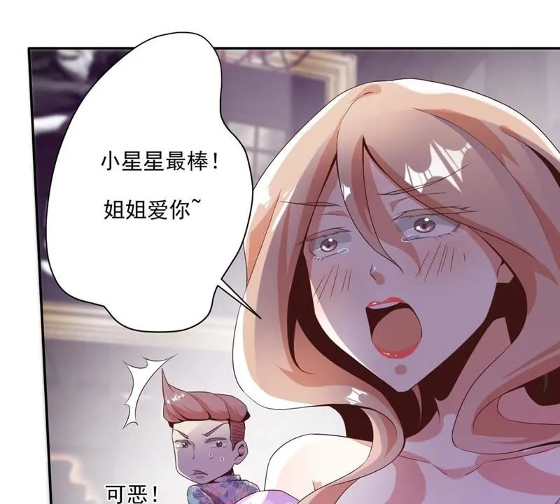 第91话 小星星最棒 第11页
