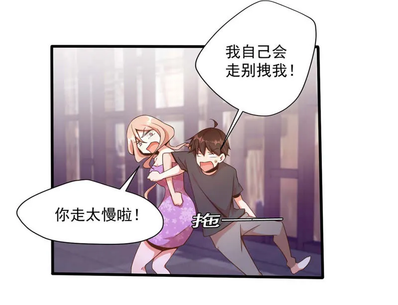 第91话 小星星最棒 第27页