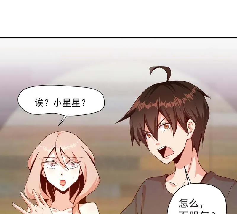 第91话 小星星最棒 第36页