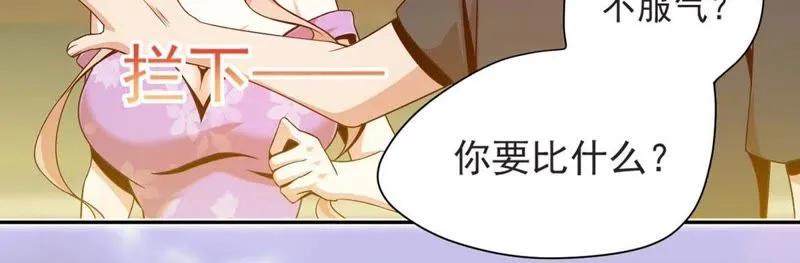 第91话 小星星最棒 第37页