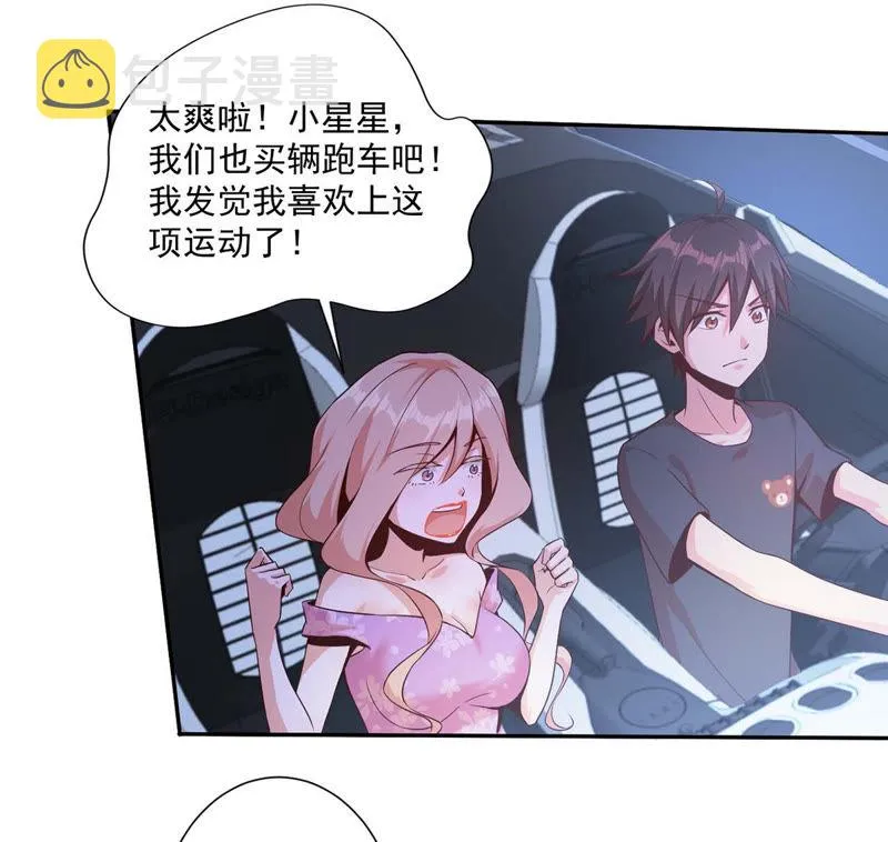 第93话 真的吗？谢谢你！ 第6页