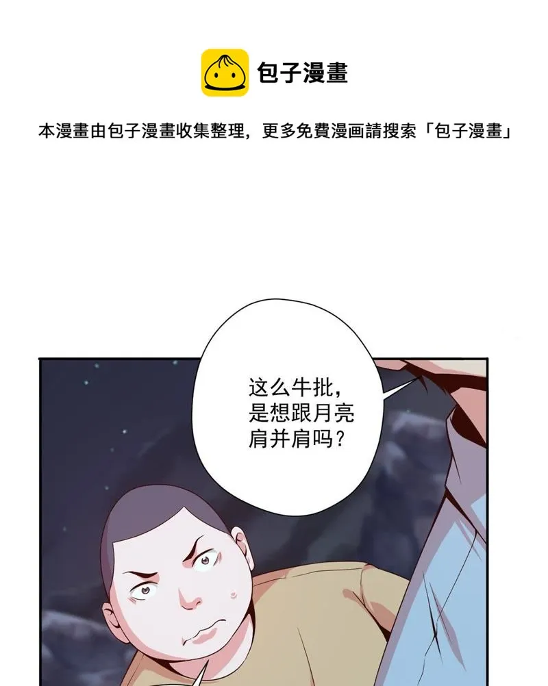 第94话 反超啦！ 第31页