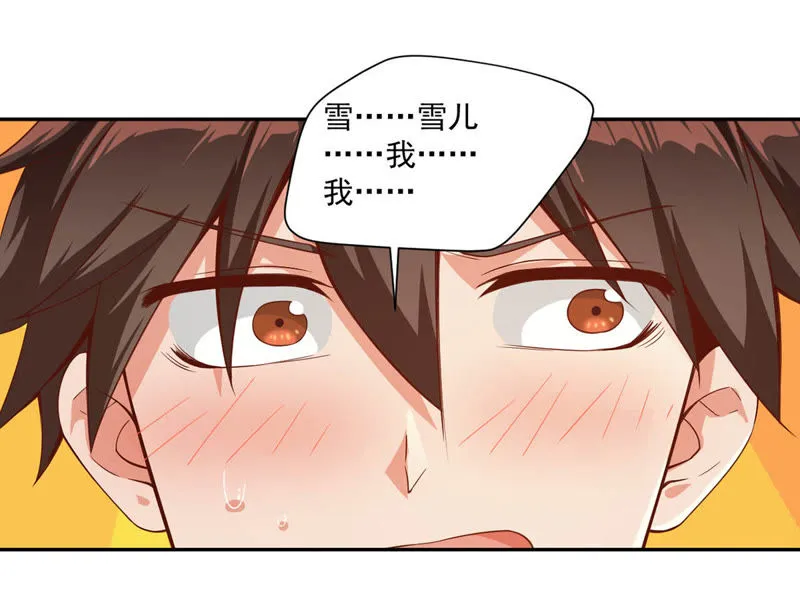 第98话 那我想要打你呀！ 第8页