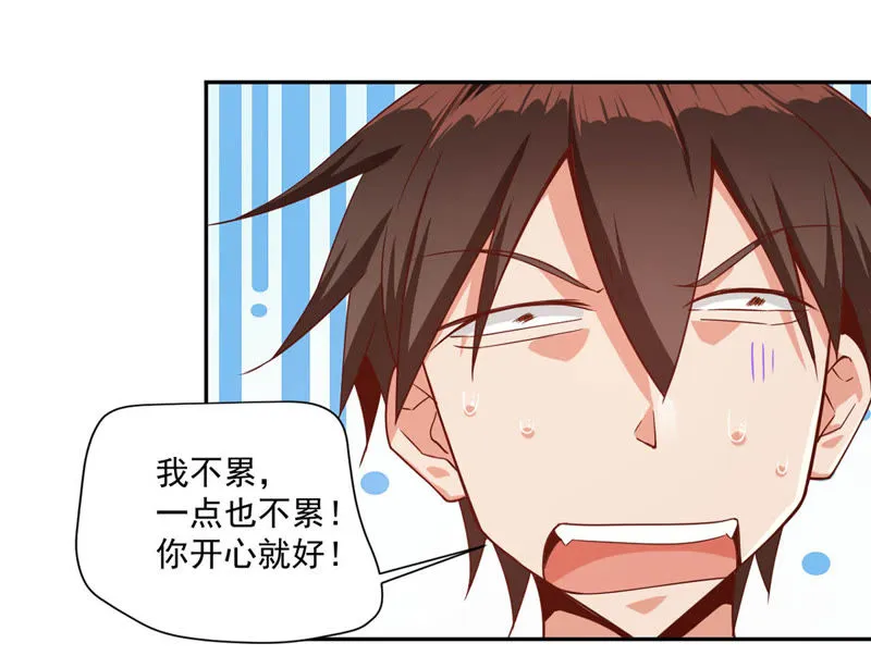 第98话 那我想要打你呀！ 第23页