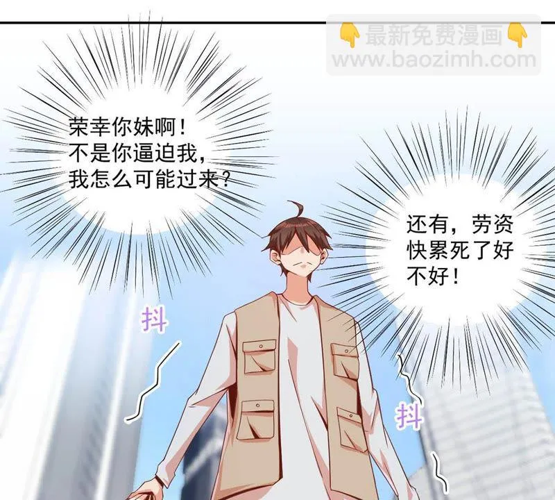 第98话 那我想要打你呀！ 第24页