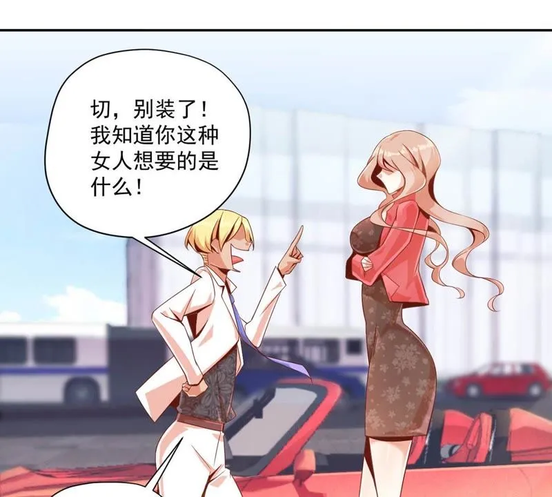 第98话 那我想要打你呀！ 第33页