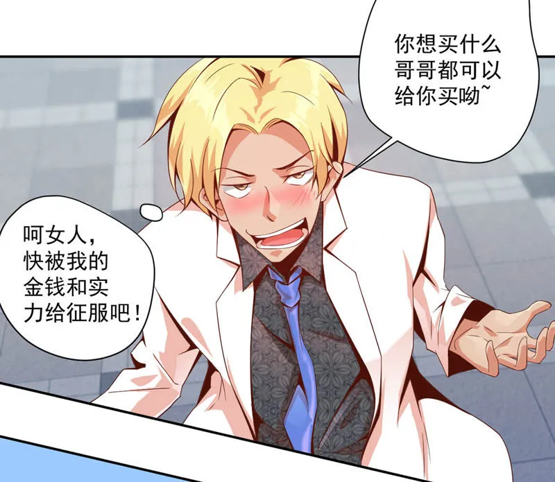 第98话 那我想要打你呀！ 第35页