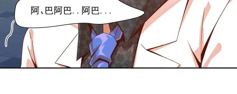 第98话 那我想要打你呀！ 第43页