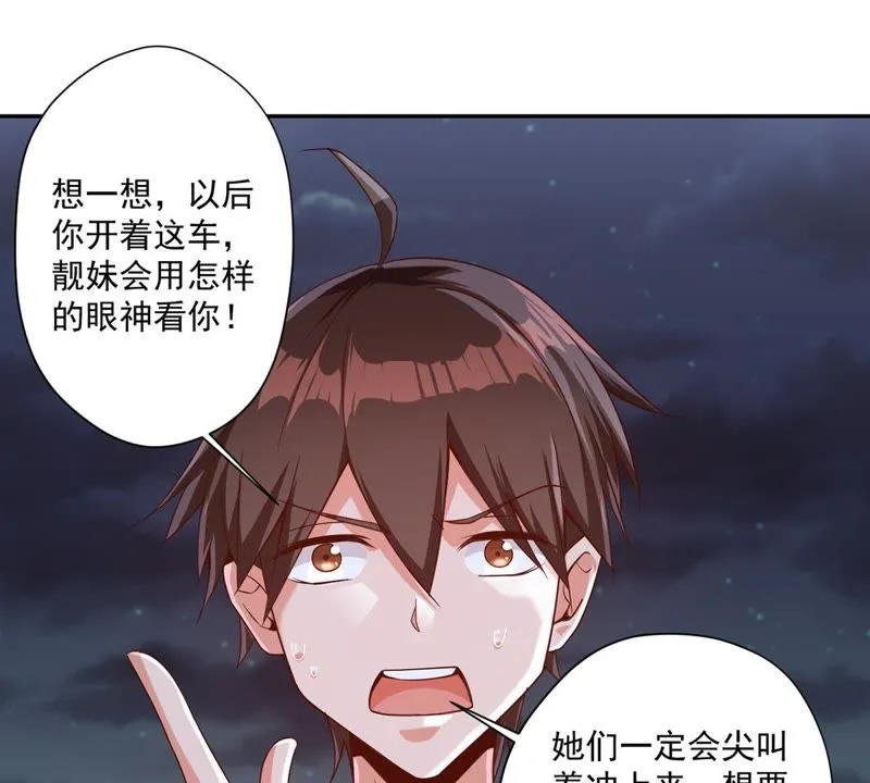 第97话 我有话和你说！ 第6页