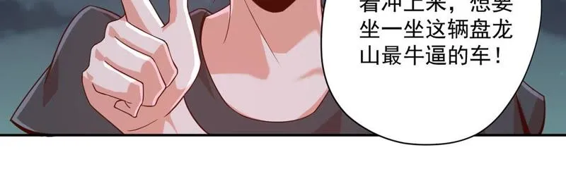 第97话 我有话和你说！ 第7页