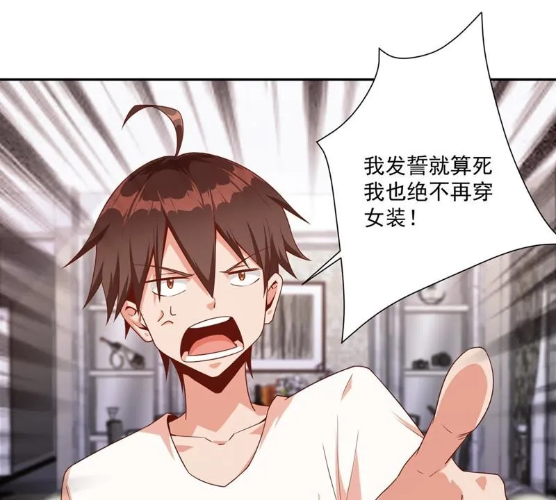 第97话 我有话和你说！ 第27页