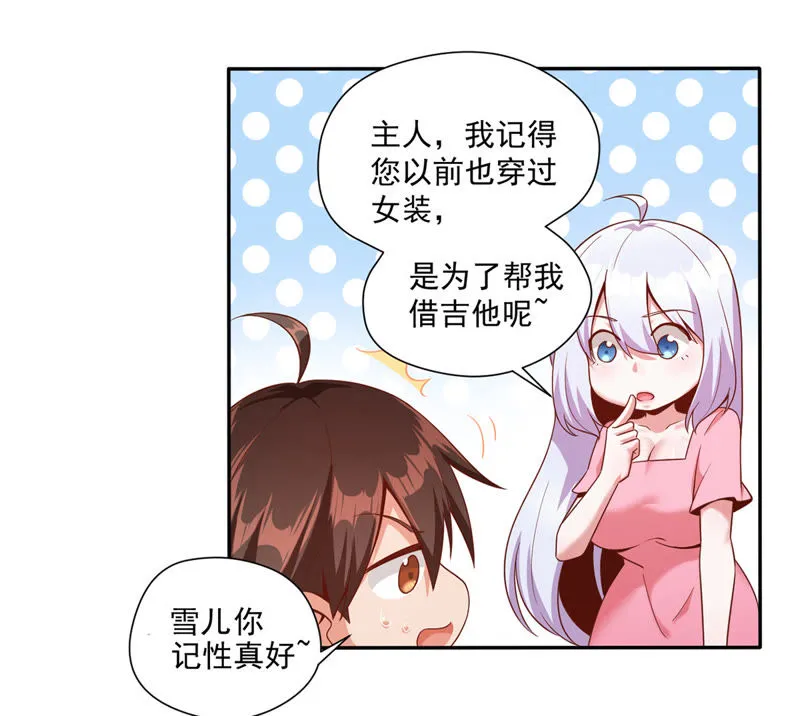 第97话 我有话和你说！ 第32页