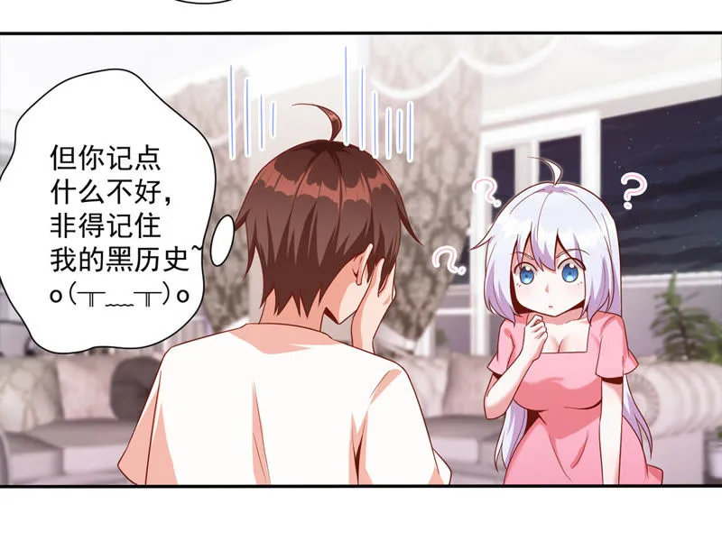 第97话 我有话和你说！ 第33页