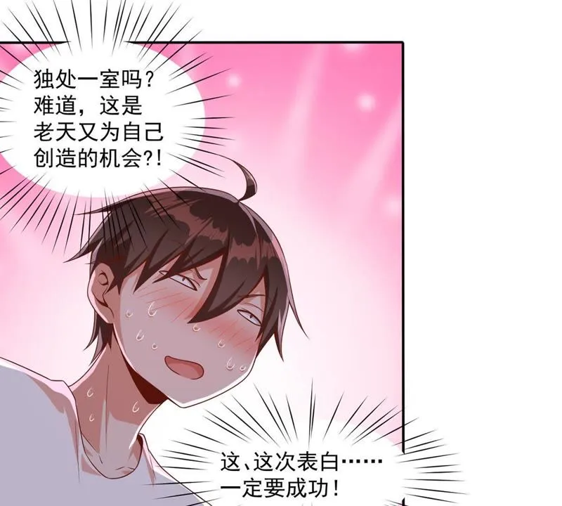 第97话 我有话和你说！ 第42页