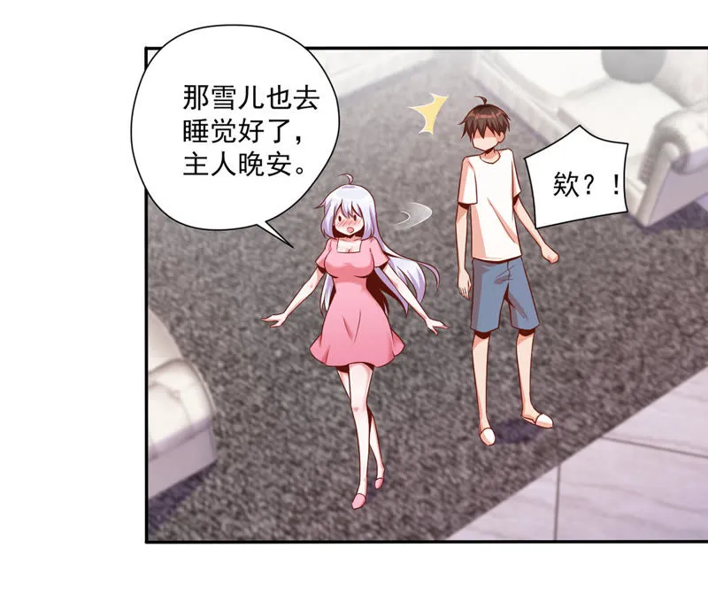 第97话 我有话和你说！ 第44页
