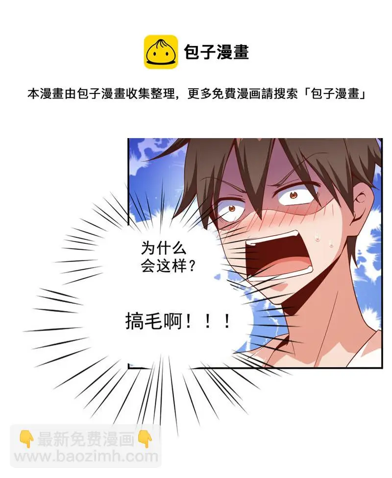 第97话 我有话和你说！ 第51页