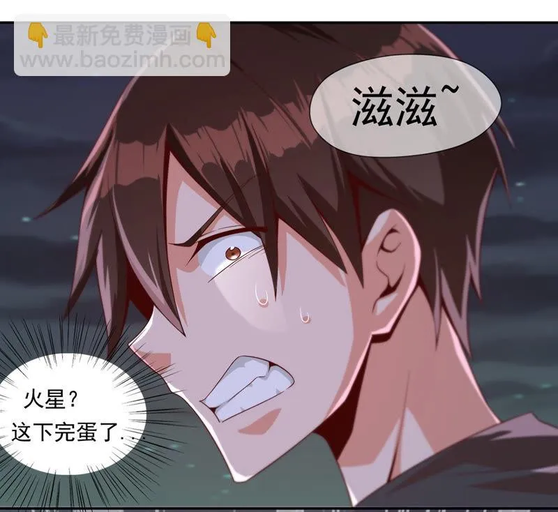 第96话 神车 第10页