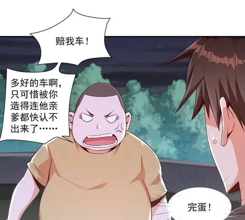 第96话 神车 第41页