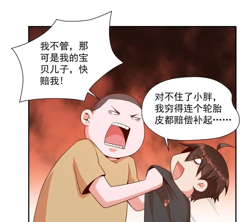 第96话 神车 第44页