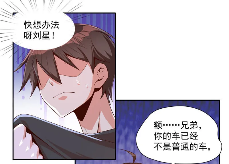 第96话 神车 第46页