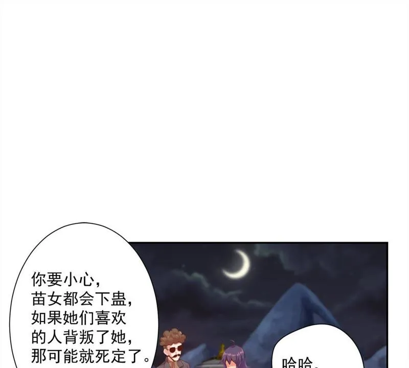 第100话 苗女 第4页