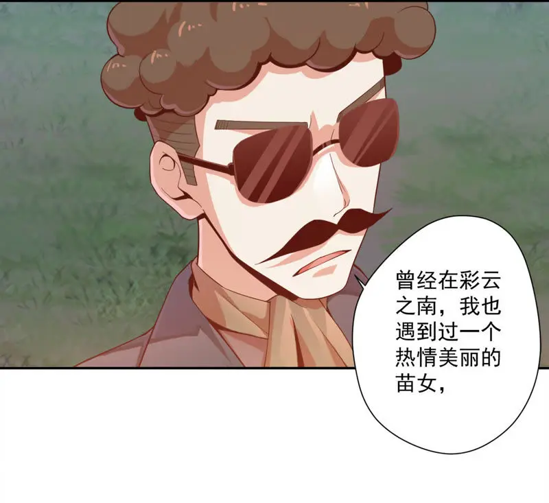 第100话 苗女 第7页