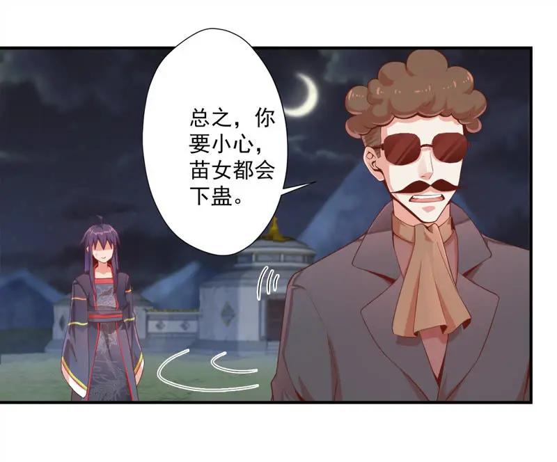 第100话 苗女 第10页