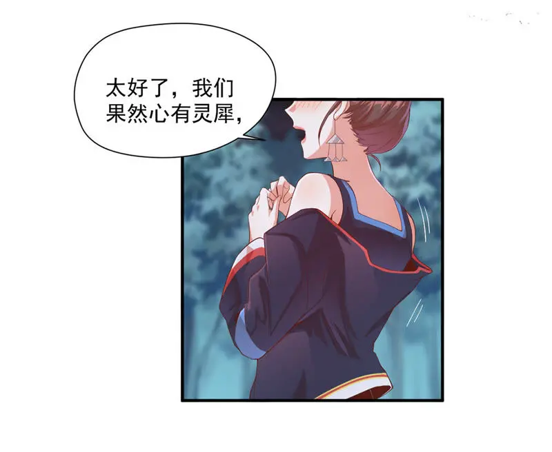 第100话 苗女 第26页