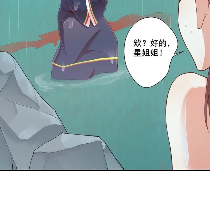 第101话 九黎族圣女？！ 第9页