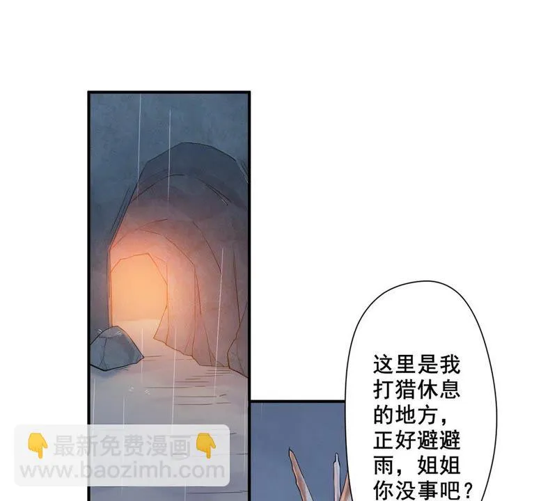 第101话 九黎族圣女？！ 第10页