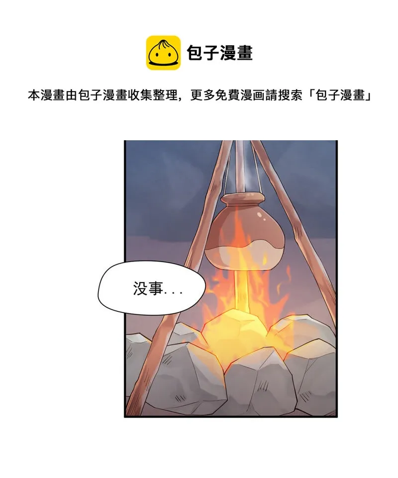第101话 九黎族圣女？！ 第12页
