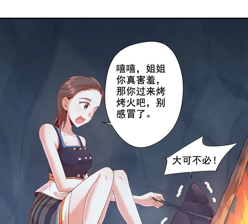 第101话 九黎族圣女？！ 第13页
