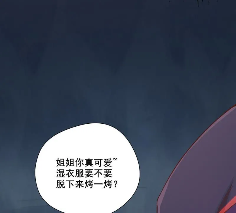 第101话 九黎族圣女？！ 第17页