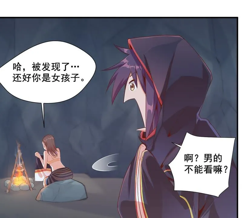 第101话 九黎族圣女？！ 第23页