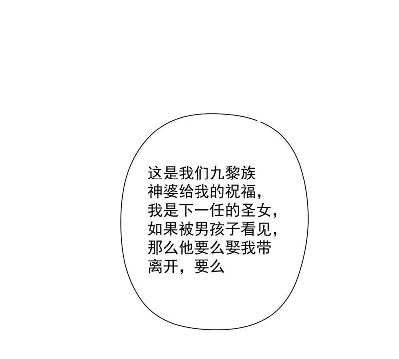 第101话 九黎族圣女？！ 第25页
